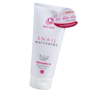 ทเวลฟ์พลัส สเนล ไวท์เทนนิ่ง บอดี้ โลชั่น body lotion snail whiting150 มล.