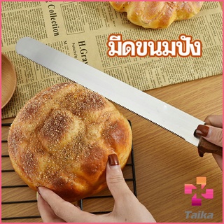 Taika มีดตัดเค้กสแตนเลสแท้ ตัดขนมปัง ขนม ตัดเค้ก  เครื่องมืออบ มีดขนาด 10 นิ้ว bread knife