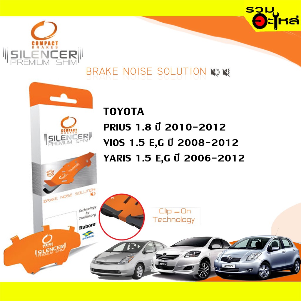 Compact Brakes Shim CS-686 แผ่นรองดิสเบรคหน้า ใช้กับ Toyota Prius 1.8 ,Vios 1.5 E,G, Yaris1.5 E,G 📍1