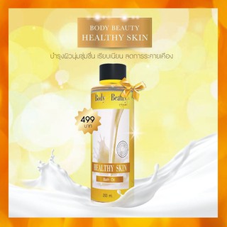 น้ำนม บำรุงผิว Body Beauty Healthy Skin Bath Oil