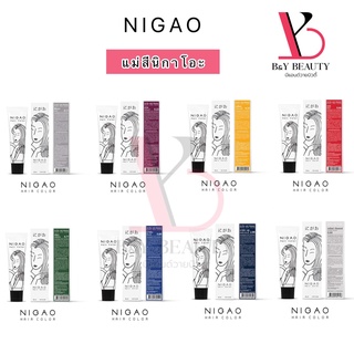 พร้อมส่ง แม่สี Nigao นิกาโอะ ใช้ผสมยาย้อม เพิ่มประกายสี สีย้อม ผมไม่เสีย ไม่แห้งเสีย ถนอมผม ไม่มีแอมโมเนีย 30 มล.