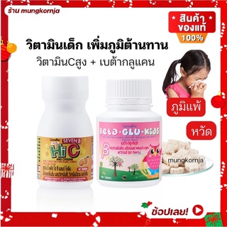 [ส่งฟรี] วิตามินเด็ก เพิ่มภูมิคุ้มกัน ต้านหวัด ภูมิแพ้ กิฟฟารีน เบต้ากลูคิดส์ เซเว่นบี พลัส ไฮซี วิตซีสูง อาหารเสริมเด็ก