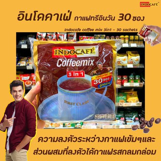 อินโดคาเฟ่ กาแฟภูเขาไฟ 30 ซอง กาแฟ 3in1 นำเข้าจากอินโดนีเซีย INDOCAFE Coffee Mixed (1022)