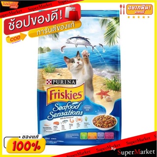 Friskies อาหารแมวเพียวริน่า ฟริสกี้ส์ สูตรแมวโต รสซีฟู๊ด รวมมิตรปลาทะเล ขนาด 3กิโลกรัม 3kg Cat Food Seafood Sensation