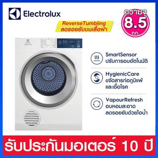 Electrolux เครื่องอบผ้า UltimateCare 300 เทคโนโลยีอบลมร้อน (Venting) ความจุ 8.5 กก. รุ่น EDS854J3WB