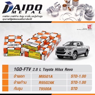 ชาพอกToyota Revo ชาพก้านRevo ชาพกันรุนRevo ยี่ห้อDaido รถToy…