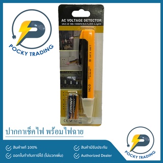 ปากกาเช็คไฟ Voltage Alert IAC-D 17160A