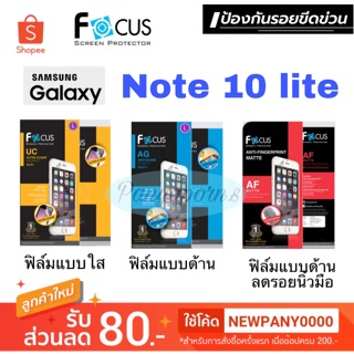 FOCUS  ฟิล์มกันรอย  รุ่น Samsung Note10lite (ไม่ใช่Note10)