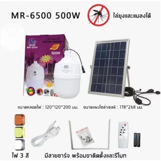 ⭐ลูกค้าใหม่ 1.-⭐ 800W 500W 300W 200W หลอดไฟไล่ยุงโซล่าเซลล์ ไฟโซล่าเซล แสงไฟไล่แมลง ชาร์จโซล่าเซลล์ ปรับแสงได้ 3 แสง