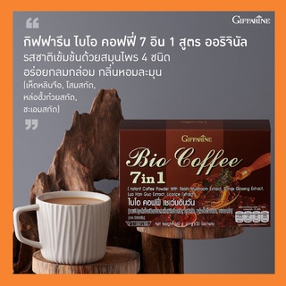 กาแฟ ไบโอ คอฟฟี่ 7 อิน 1 กาแฟปรุงสำเร็จชนิดผง  บำรุงสุขภาพ ลดระดับน้ำตาลในเลือด เพิ่มภูมิต้านทาน แก้ร้อนใน