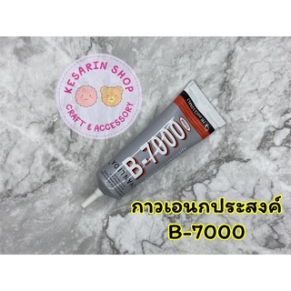 กาว B7000 (กาวเอนกประสงค์) หลอดใหญ่ (110 มิลลิลิตร)