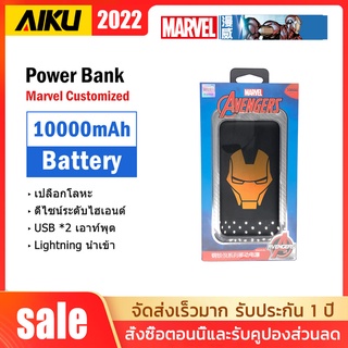 (MARVEL Authorized) ALPHA.X รุ่น A13 Power Bank แบตสำรอง 10000 mAh ชาร์จได้รวดเร็ว ปลอดภัยมาตรฐาน (มอก.)