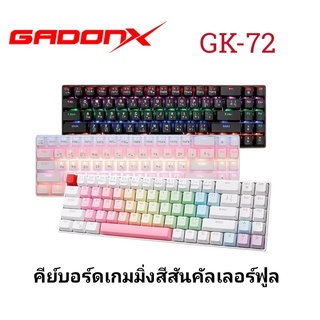 GADONX แมคคานิคอล คีย์บอร์ด RGB Mechanical Keyboard GK-72