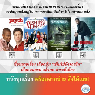 DVD ดีวีดี ซีรี่ย์ Psych Season 3 Pushing Daisies Season 2 Ravenswood Season 1 Ray Donovan Season 1