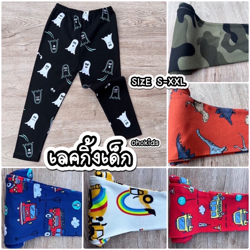 เลคกิ้งเด็ก กางเกงเด็ก SIZE S M L XL XXL 2XL ผ้านุ่ม นิ่ม ใส่สบายเกางเกงเลคกิ้งเด็ก KIK