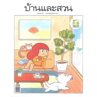 หนังสือบ้านและสวน หน้าปกน้องมะม่วง Mamuang ฉบับที่505