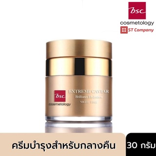 BSC EXTREME CAVIAR BRILLIANCE HYDRATION NIGHT TIME 30 กรัม บีเอสซี ครีมบำรุงผิวหน้า กลางคืน ลดริ้วรอย ครีมบำรุง ครีมบำรุงผิว ครีมบำรุงหน้า ครีม Cream ครีมกลางคืน