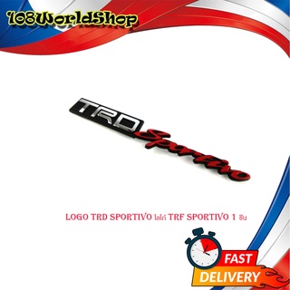 logo trd sportivo โลโก้ trf sportivo 1ชิ้น มีบริการเก็บเงินปลายทาง