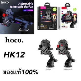 Hoco  HK12 ที่ยึดมือถือในรถ หมุนได้360องศา แท่นยึดโทรศัพท์ Car holder Coll Run Suction Cup In-Car หมุนได้360องศา