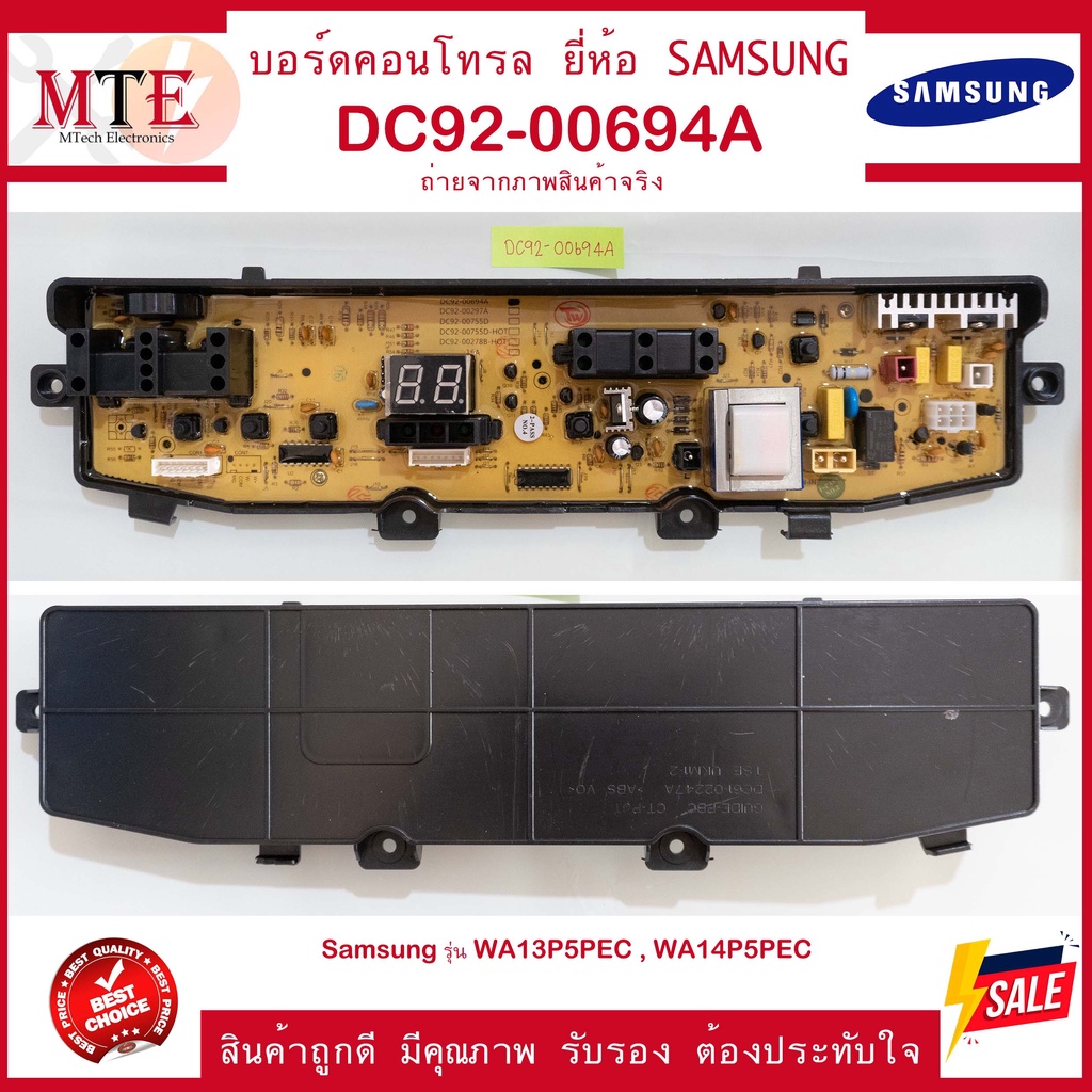 DC92-00694A บอร์ดคอนโทรลยี่ห้อซัมซุง แผงวงจรเครื่องซักผ้า