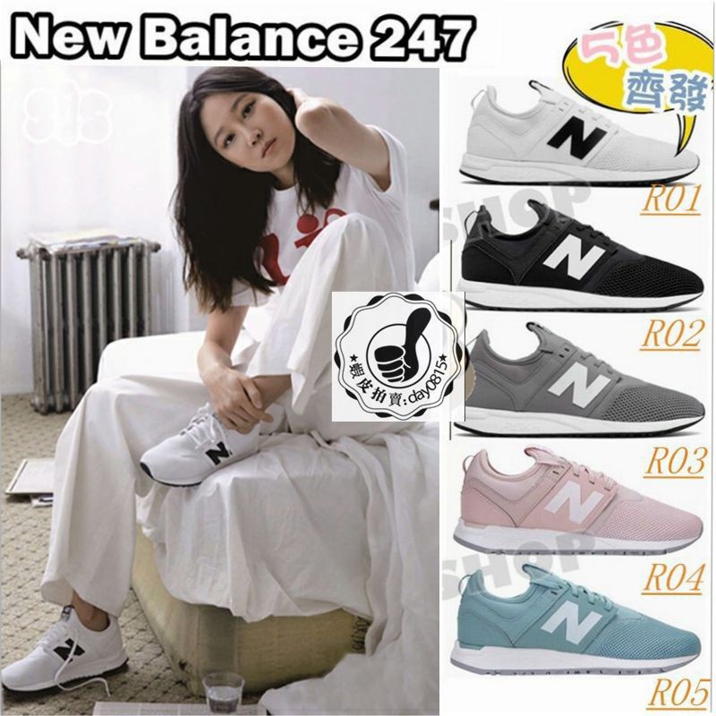 new balance 247 classic color