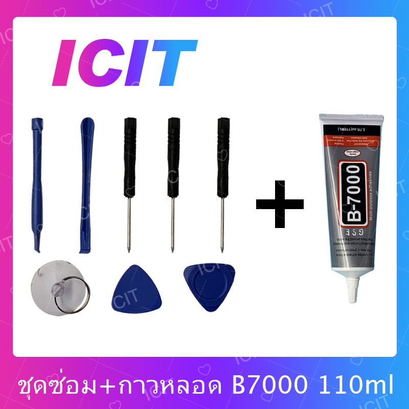 ชุดซ่อมพร้อมกาว B7000 15ml / B7000 50ml / B7000 110ml สำหรับเปลี่ยนจอทัสกรีน/บอดี้ฝาหลัง/แบตและอะไหล