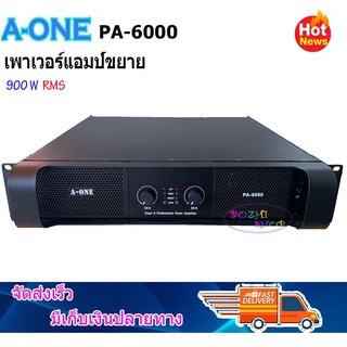 เพาเวอร์แอมป์ 900 วัตต์ R M S เครื่องขยายเสียงกลางแจ้ง รุ่น A-ONE PA-6000