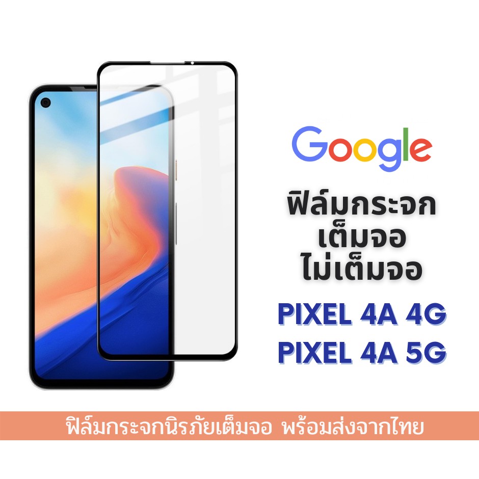 ฟิล์มกระจก Google ฟิล์มกระจกนิรภัย Google แบบเต็มจอ 9D ของแท้ รุ่น Pixel 7 7Pro Pixel 5 5A Pixel 4a 