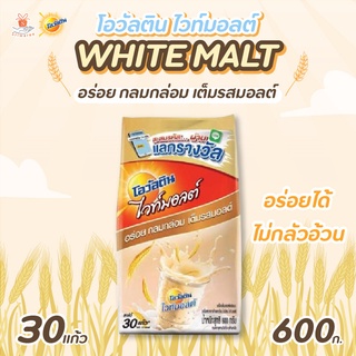 Ovaltine โอวัลติน ไวท์มอลต์ (ปริมาณ 600 กรัม) นม นมผง เครื่องดื่ม ศรีวารี ส่งฟรี