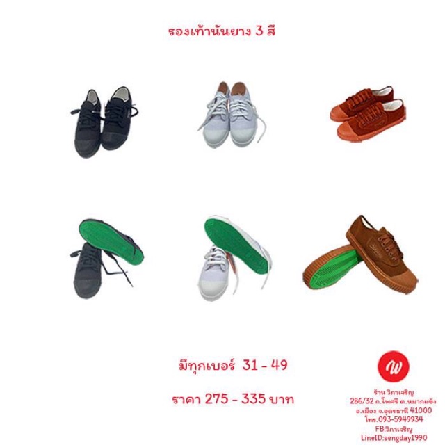 **ขายส่ง** รองเท้าผ้าใบนันยาง NANYANG นักเรียน ราคาถูก