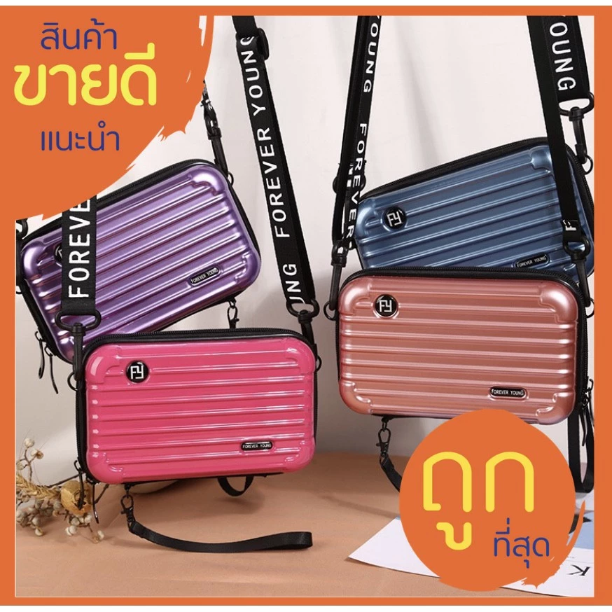 (BAGBLISSS03) กระเป๋าสะพายข้างทรงกล่อง (ไซส์ใหญ่/เล็ก สีเรียบ) กระเป๋าเดินทางมินิ Forever Young