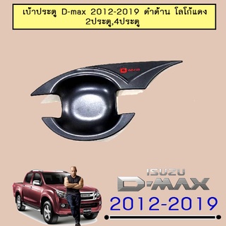 เบ้าประตู D-max 2012-2019 แคป,4ประตู ดำด้าน โลโก้แดง V.4