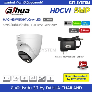 HAC-HDW1509TLQ-A-LED(S2) (3.6mm+Adapter) กล้องวงจรปิด Dahua Full Color HDCVI 5MP (ไมค์)