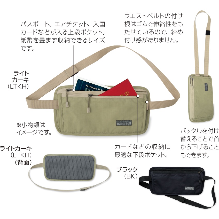 Montbell กระเป๋าคาดเอว รุ่น 1133109 Security Belt