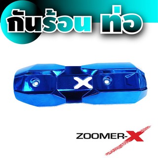 บังท่อ มิเนียม ข้างท่อ รุ่น zoomer-x สีน้ำเงินเงาสวย ฝากันร้อนท่อ