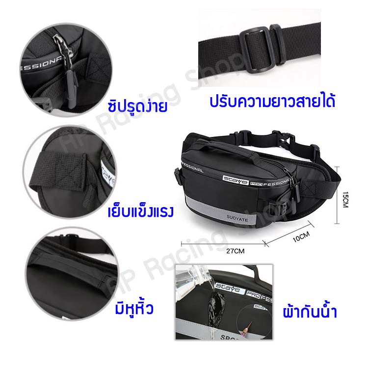 กระเป๋าคาดเอวคาดอก มีแถบสะท้อนแสง