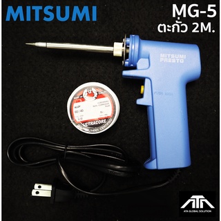 ชุดหัวแร้งปืน MITSUMI MG 5 หัวแร้ง + ตะกั่วม้วนเล็ก ชุดพร้อมใช้งาน หัวแร้ง ราคาถูก 30-100W บัดกรี งานเชื่อม ชิ้นงาน MG-5