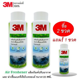 🔥 3M (2 ขวด) Air Freshener PN18300 ผลิตภัณฑ์ปรับอากาศ และฆ่าเชื้อแบคทีเรียในรถยนต์ ขนาด120 ml แถม! Air Freshener 1 ขวด