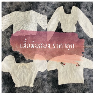 เสื้อมือสอง เสื้อสีขาว เสื้อครอป