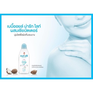 น่ารัก เบบี้ออยล์ Narak  50 ml.