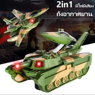 BHQ ของเล่นรถถัง รถถัง เครื่องบิน 2n1 หมุนได้ 360 องศา มีไฟมีเสียง ของเล่นเด็ก รถของเล่น