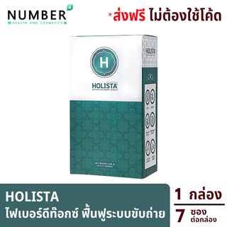 Holista Fiber Detox โฮลิสต้า อาหารเสริมช่วยฟื้นฟูระบบขับถ่าย ท้องผูก ถ่ายไม่สุด ถ่ายไม่สม่ำเสมอ ล้างสารพิษในร่างกาย