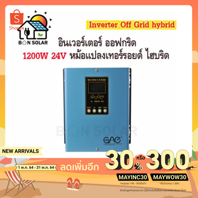 อินเวอร์เตอร์ ออฟกริด ไฮบริด 1200W 12V และ 24V Inverter off grid hybrid Pure sine Solar Power ได้มาต