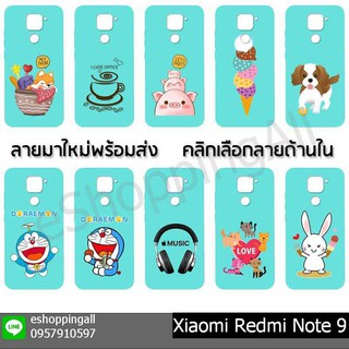 เคส xiaomi redmi note9 เคสมือถือกรอบยางลายการ์ตูนพื้นสี กรอบมือถือพร้อมส่งในไทย