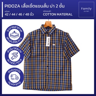 เสื้อเชิ้ตแขนสั้น บ่า2ชั้น ผ้าคอตตอน ใส่สบายไม่ร้อน ทรงตรง ไซส์ S 42- XL 48