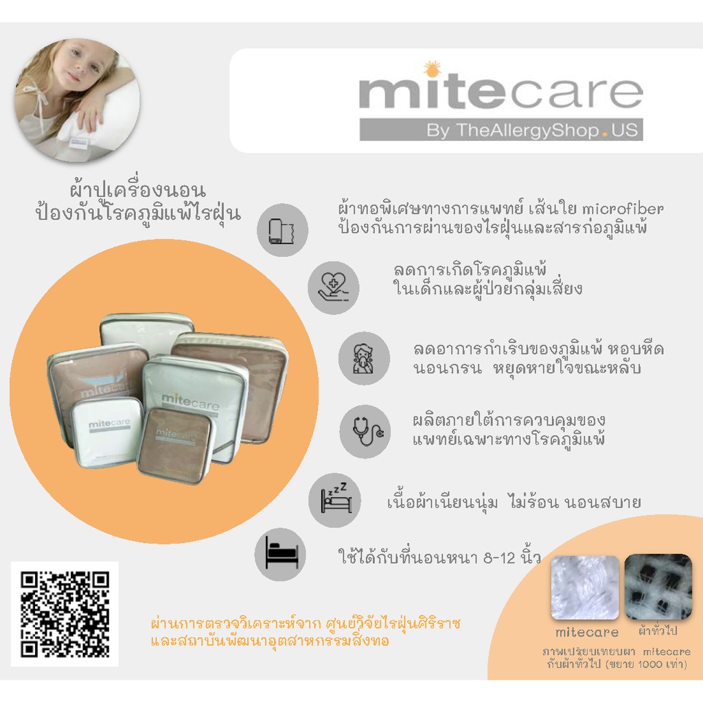 MiteCare ปลอกหมอนข้าง กันไรฝุ่น ภูมิแพ้ 27.5 นิ้ว x 41 นิ้ว (ขาว/เบจ)  ซัก 60 C ได้  อบได้ - รูปที่ 2