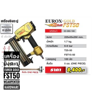 เครื่องยิงตะปู  EUROX GOLD FST50