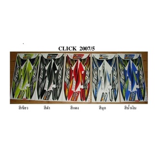 สติกเกอร์ click รุ่นแรก ปี 2007(สั่งซื้อโปรดระบุสี)