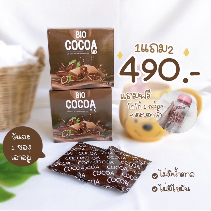 Bio CoCo โกโก้คุมหิวสูตรดีท็อกซ์