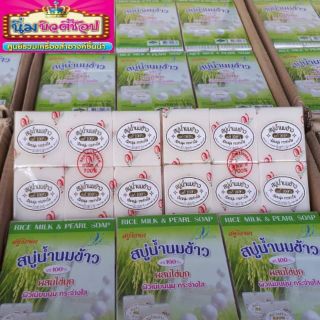 สบู่น้ำนมข้าววิภาดา สบู่น้ำนมข้าวแท้ 100% RICE MILK &amp; PEARL SOAP แพค 12 ก้อน ราคา 95 บาท